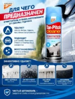 Kangaroo Tar-Pitch Cleaner 400ml - Image 7