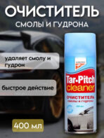 Kangaroo Tar-Pitch Cleaner 400ml - Image 3
